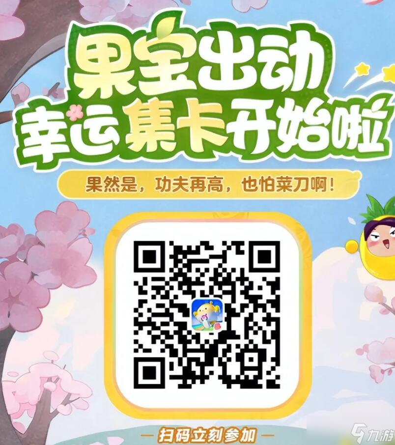 《蛋仔派对》幸运集卡活动在哪参加 果宝特攻幸运集卡活动