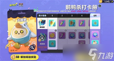 《蛋仔派对》鹅鸭杀联动皮肤获取攻略介绍