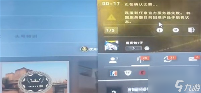 csgo韩国服务器处于脱机状态怎么办