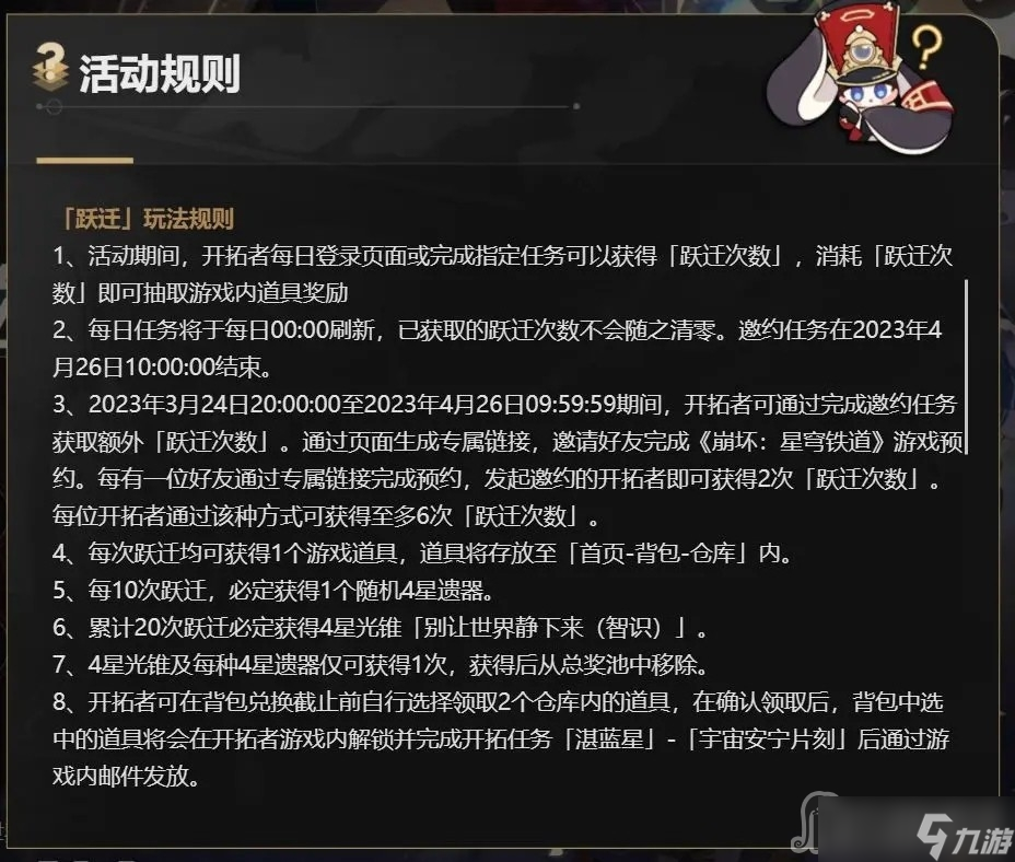 《崩坏星穹铁道》群星邀约选什么