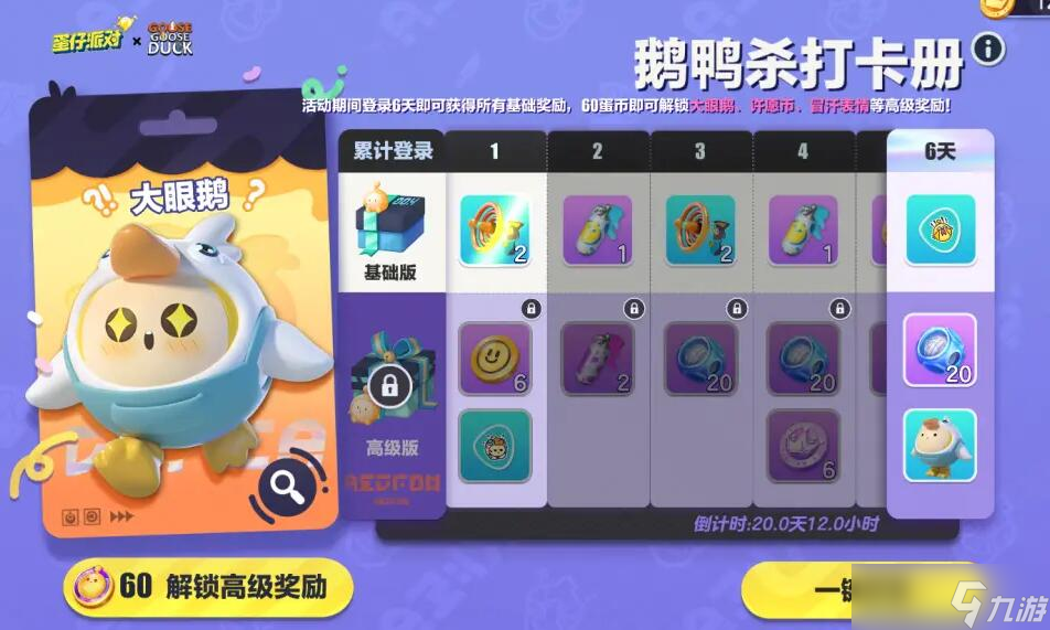 《蛋仔派对》大眼鹅怎么获得 鹅鸭杀联动皮肤大眼鹅