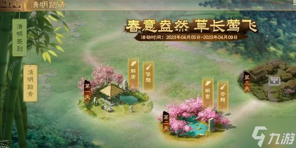 三国志战棋版清明踏青怎么玩 清明踏青解密全天攻略大全