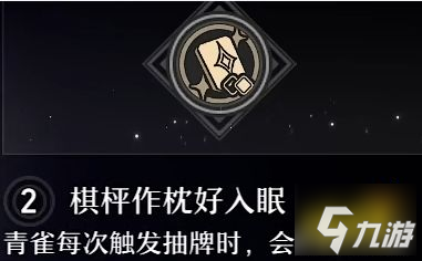 崩壞星穹鐵道青雀角色星魂介紹 麻將少女青雀星魂效果一覽