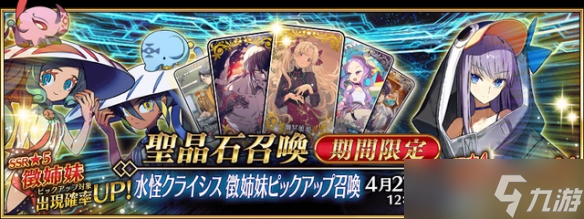 《FGO》水怪大危机活动攻略