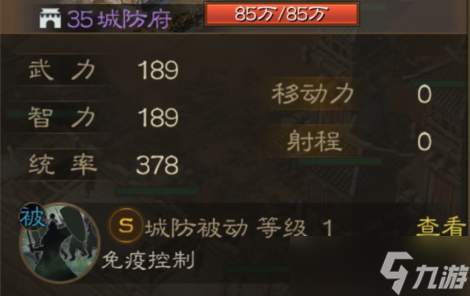 《三国志战棋版》城防府详情一览
