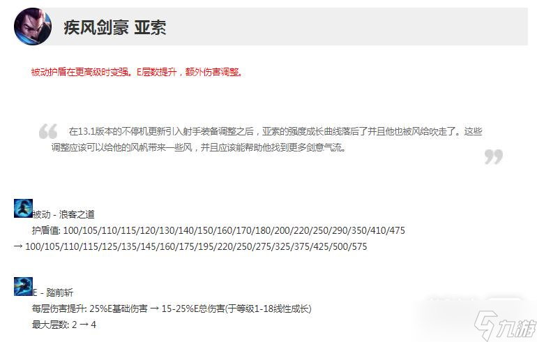 《英雄联盟》13.7版本正式服亚索加强介绍