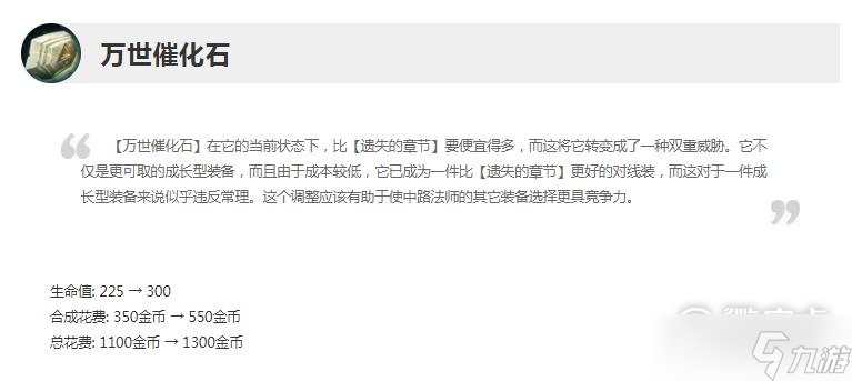《英雄联盟》13.7版本正式服万世催化石削弱一览