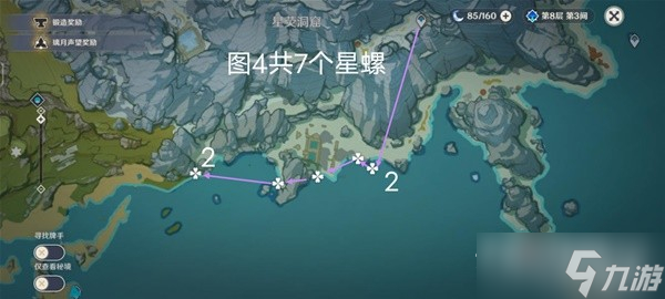 《原神》3.5版星螺收集路線分享