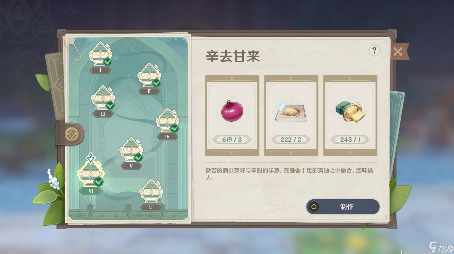 原神有香自西來第六天怎么玩-有香自西來第六天攻略