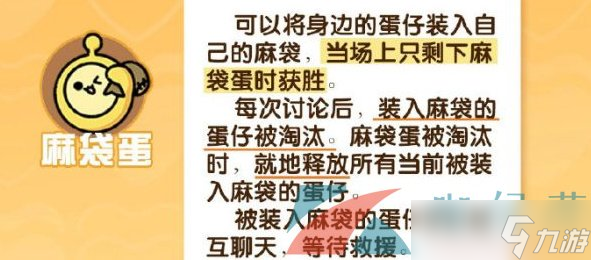 《蛋仔派对》揪出捣蛋鬼中立阵营玩法介绍