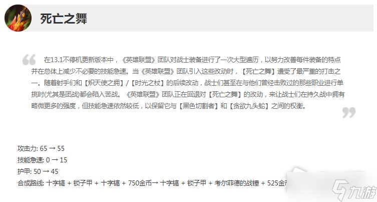《英雄联盟》13.7版本正式服死亡之舞加强一览