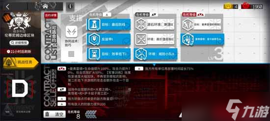 明日方舟8级伦蒂尼姆边缘区块通关攻略