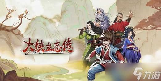 大侠立志传基础属性攻略