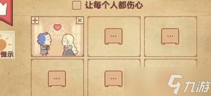 《彩色世界》让每个人都伤心通关攻略