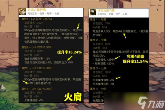 DNF灵巧肩vs火肩