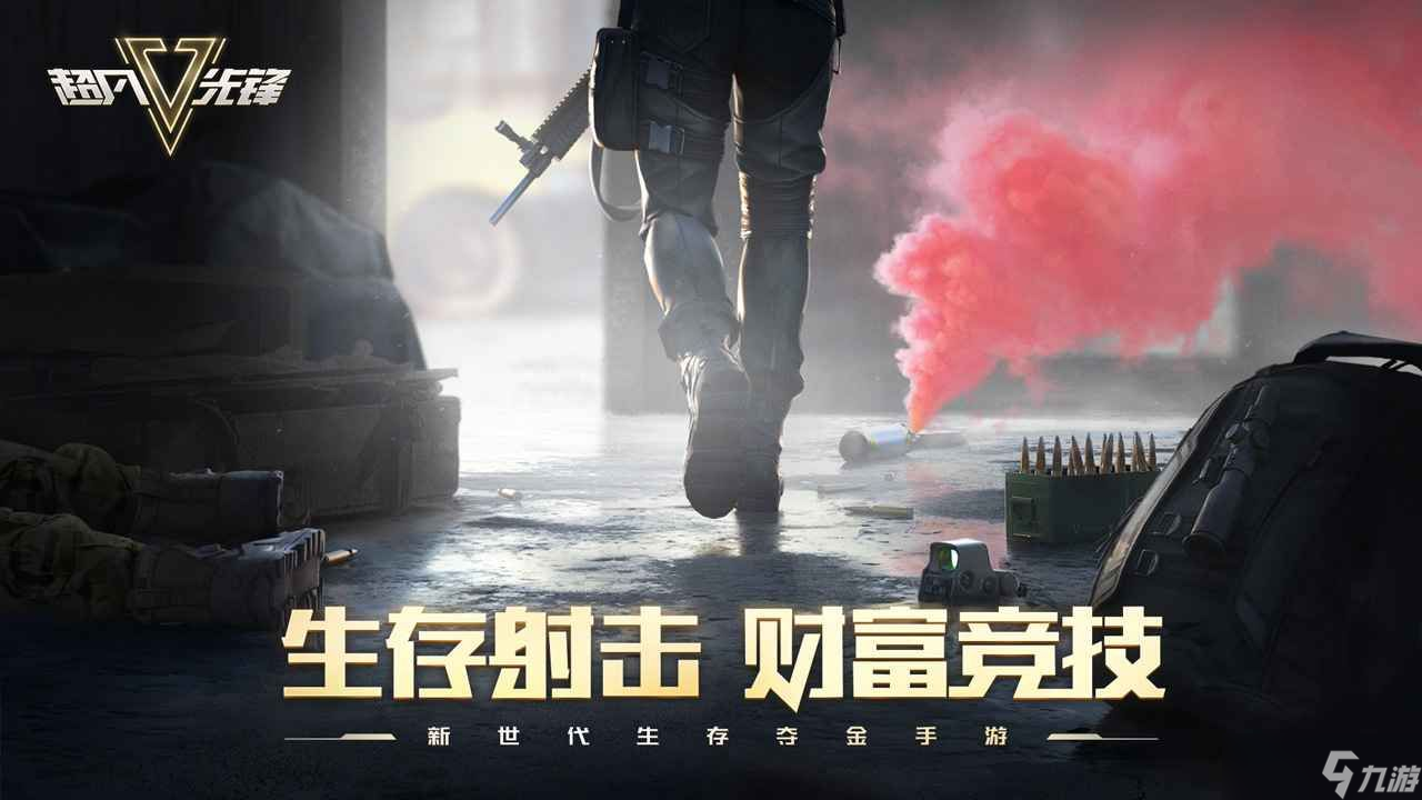 超凡先锋攻略大全 2023新手入门玩法介绍