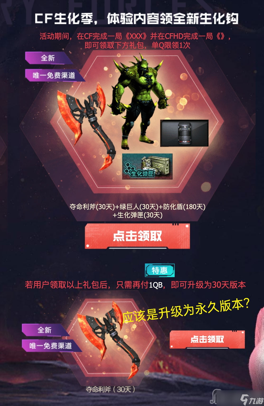 CF全新散弹枪收藏级道具助力活动详解