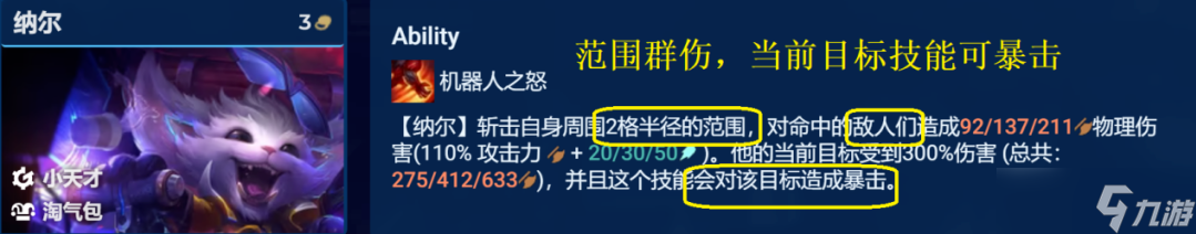 《金铲铲之战》S8.5天才淘气包纳尔阵容搭配攻略