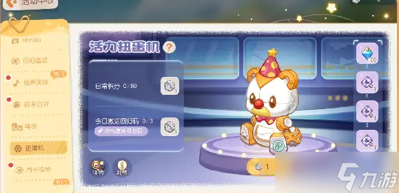 奥比岛手游活力扭蛋机玩法攻略 奥比岛手游活力扭蛋机活动怎样玩