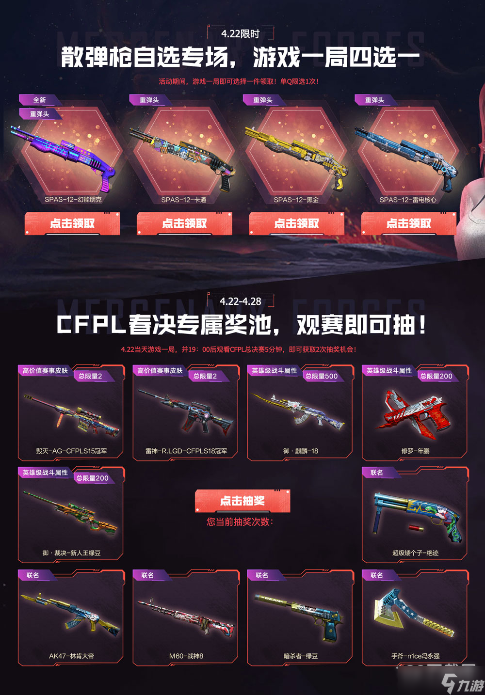 CF全新散弹枪收藏级道具助力活动怎么做