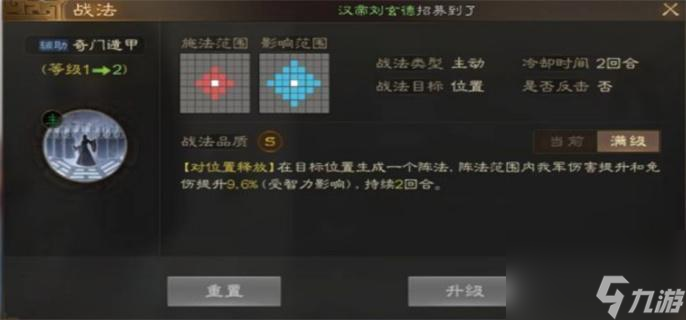 三国志战棋版奇门遁甲攻略2023