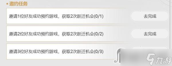 《崩坏星穹铁道》群星邀约选什么