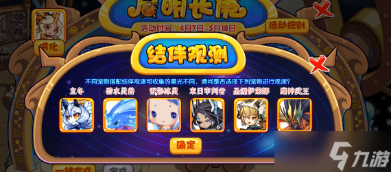洛克王国启明长庚活动攻略 启明长庚活动玩法详解