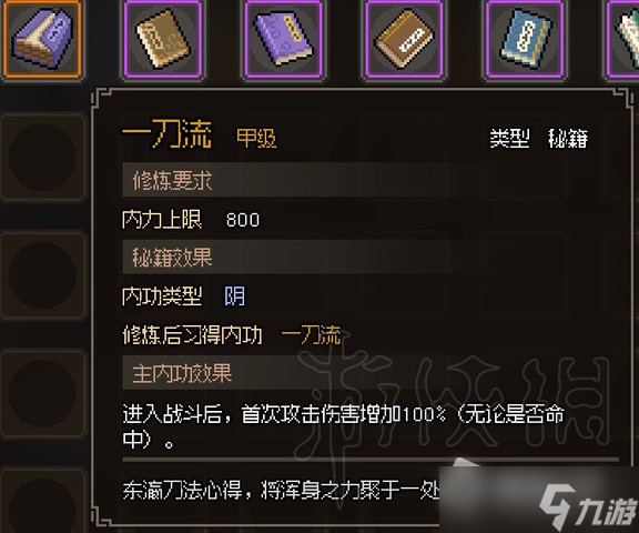 《大侠立志传》甲级阴属性金色功法汇总