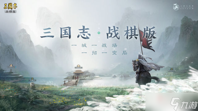 《三国志战棋版》八级地开荒打法攻略