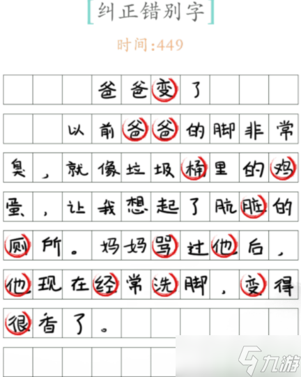 文字乾坤攻略大全