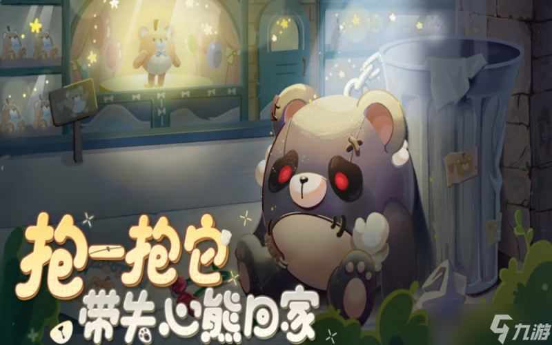 《蛋仔派对》失心熊皮肤获取方法