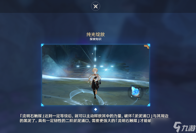 原神九霄之石悬残片任务图文攻略