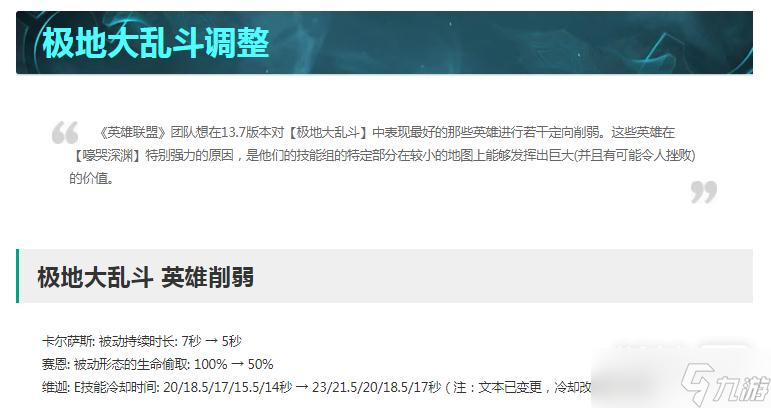 《英雄聯(lián)盟》13.7版本正式服極地大亂斗改動(dòng)介紹