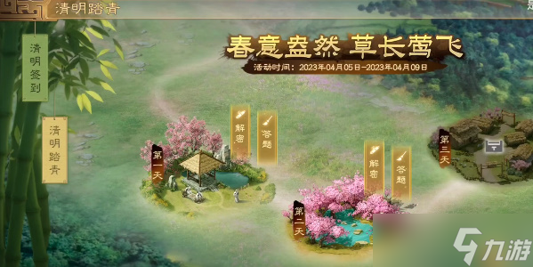 <a id='link_pop' class='keyword-tag' href='https://www.9game.cn/sgzzq/'>三国志战棋版</a>清明踏青解密攻略