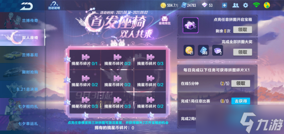qq飞车手游摘星阁抽完多少摘星币 价钱表