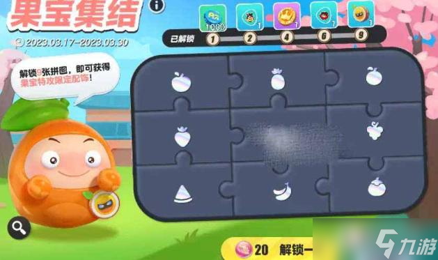 《蛋仔派对》果宝特攻联动活动方法介绍