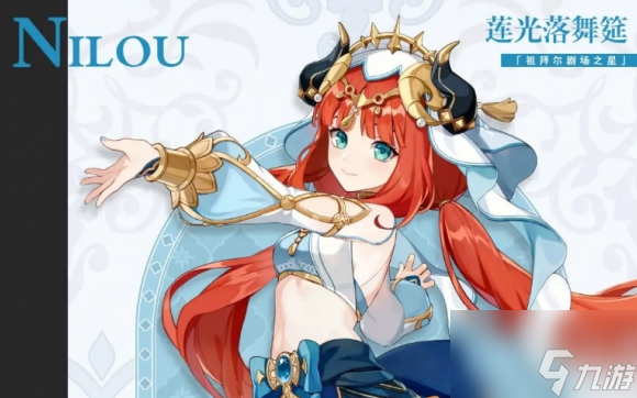 原神妮露天赋材料有哪些 妮露天赋升级材料介绍
