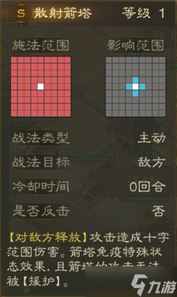 《三国志战棋版》散射箭塔详情一览