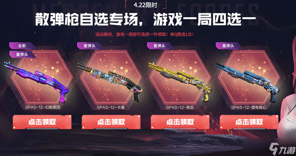 CF全新散弹枪收藏级道具助力活动怎么玩