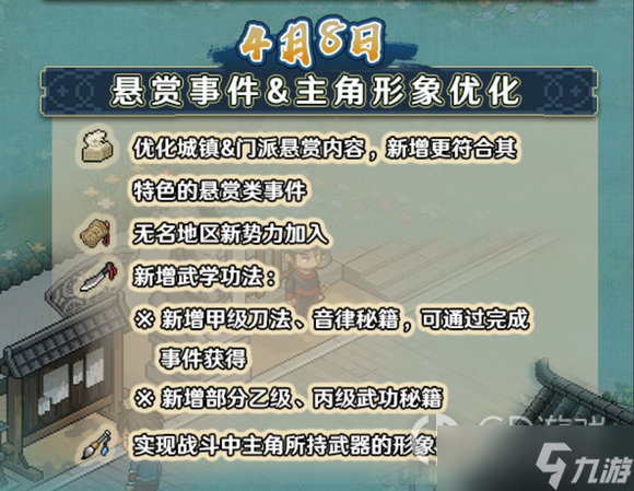 大侠立志传4.8更新了什么内容