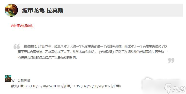 《英雄联盟》13.7版本正式服龙龟削弱一览