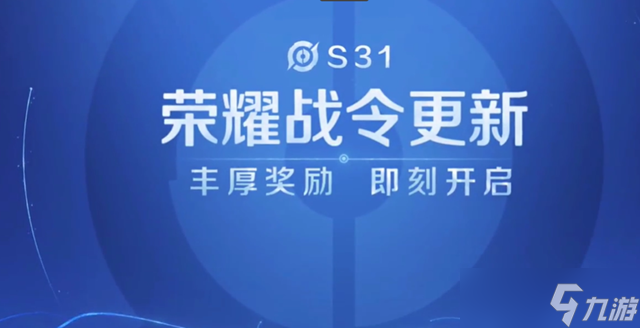 王者荣耀s31战令60级皮肤宝箱有哪些皮肤