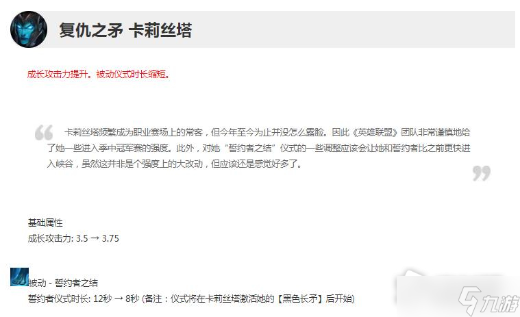 《英雄联盟》13.7版本正式服卡莉丝塔加强一览