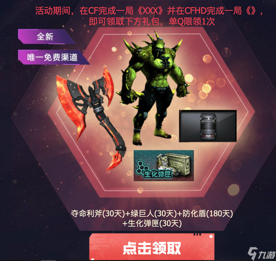 CF全新散弹枪收藏级道具助力活动怎么玩