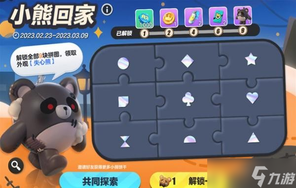 《蛋仔派對(duì)》失心熊是免費(fèi)的嗎？