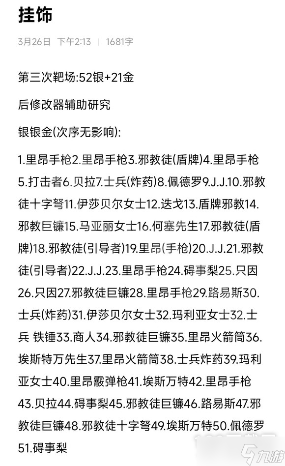 《生化危機4重制版》扭蛋機玩法技巧攻略