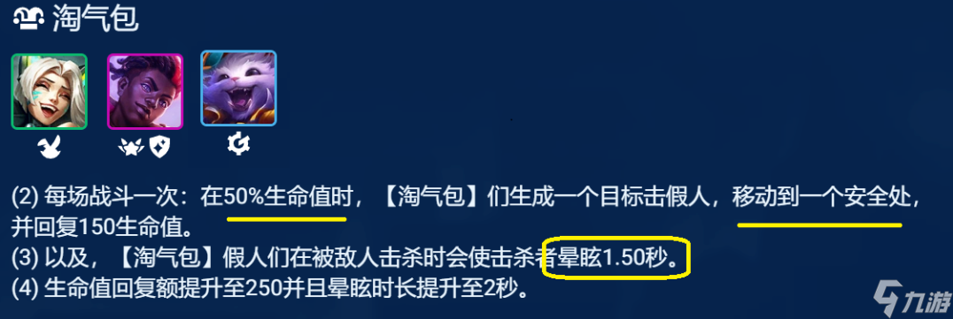 《金铲铲之战》S8.5天才淘气包纳尔阵容搭配攻略