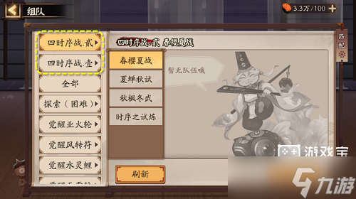阴阳师四时序战玩法攻略