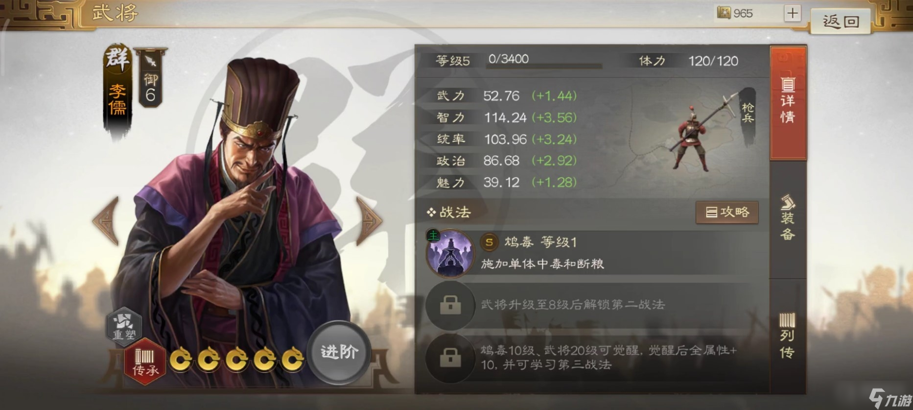 《三国志战棋版》李儒战法搭配分享