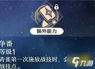 崩坏星穹铁道青雀角色行迹解析 四星角色青雀技能伤害一览